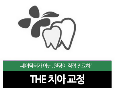 치아교정_로고new3